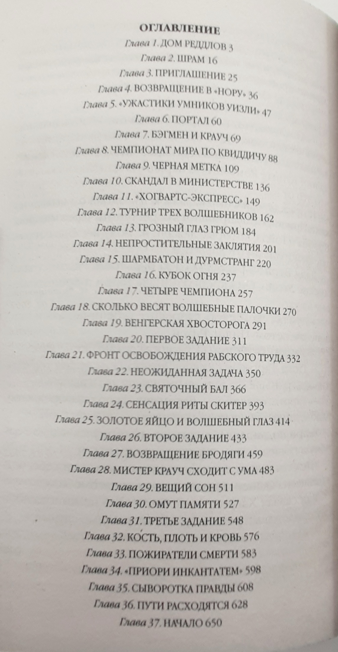 Гарри Поттер. Перевод Росмэн. Коллекционный комплект | Мир Книг