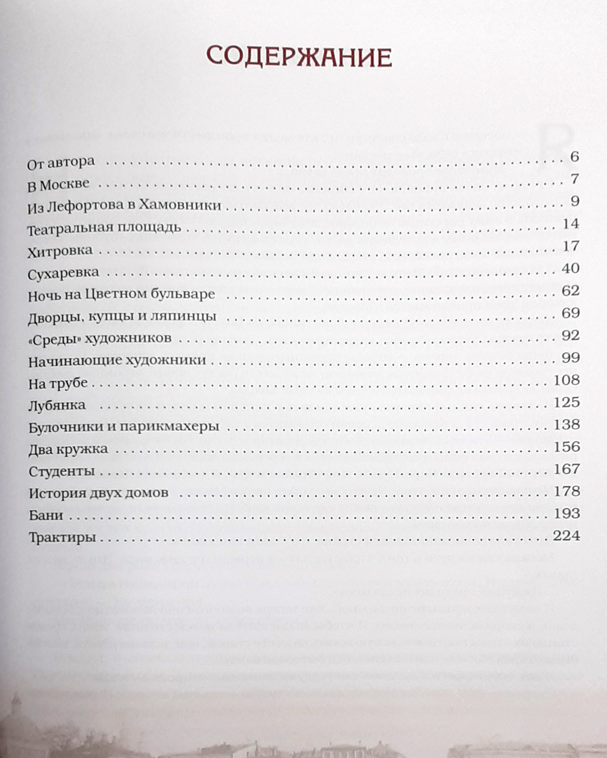 Подарочное издание книги Москва и москвичи Владимира Гиляровского | Мир Книг