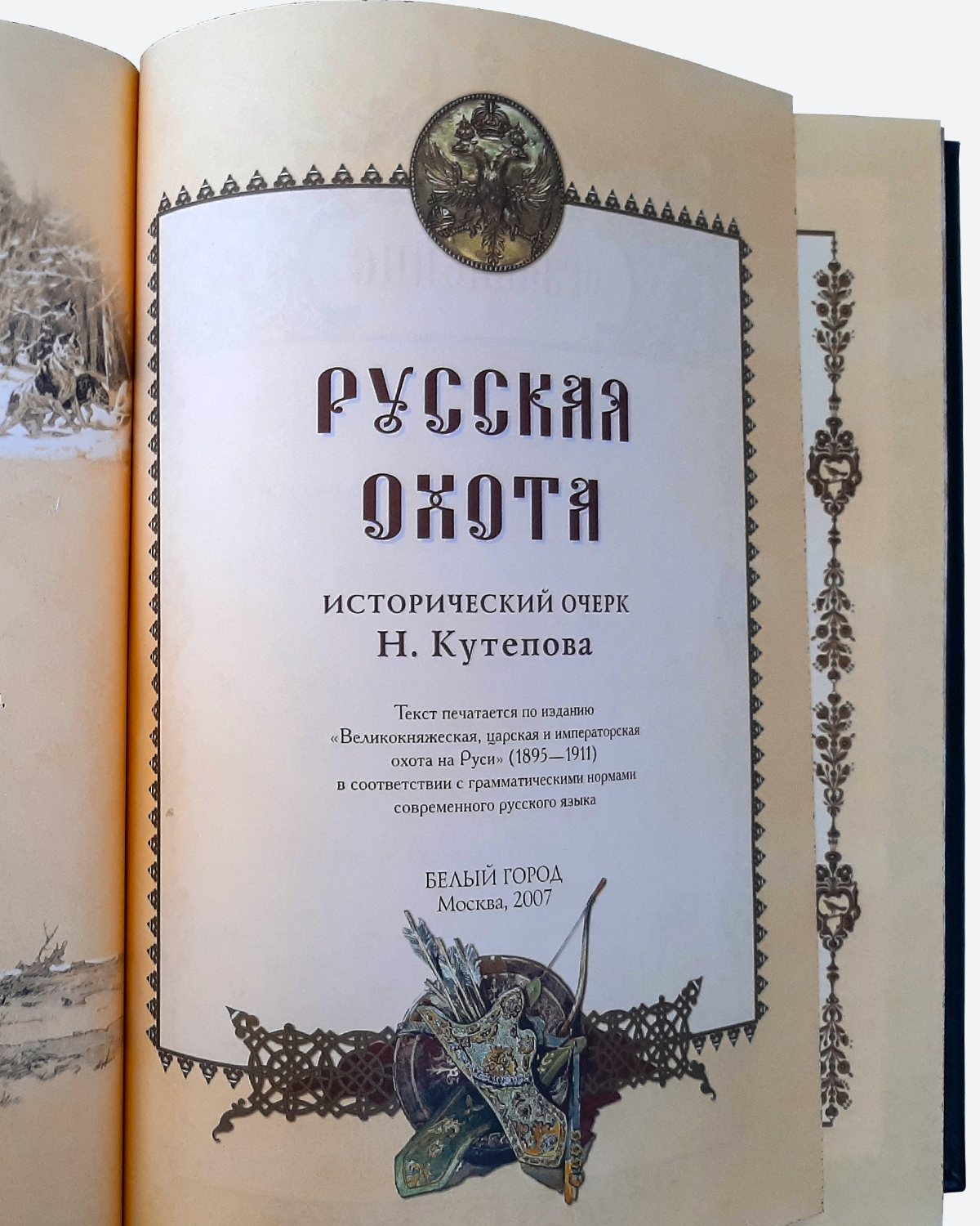 Русская охота – подарочное издание книги в кожаном переплете | Мир Книг